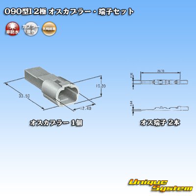 Photo5: [Yazaki Corporation] 090-type I non-waterproof 2-pole male-coupler & terminal set