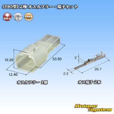 Photo1: [Yazaki Corporation] 090-type I non-waterproof 2-pole male-coupler & terminal set