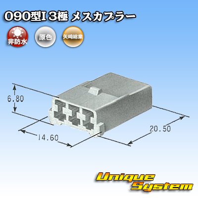 Photo4: [Yazaki Corporation] 090-type I non-waterproof 3-pole female-coupler