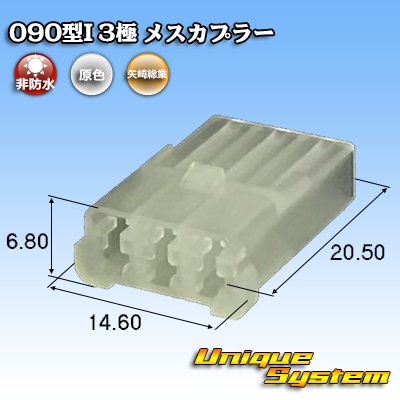 Photo1: [Yazaki Corporation] 090-type I non-waterproof 3-pole female-coupler