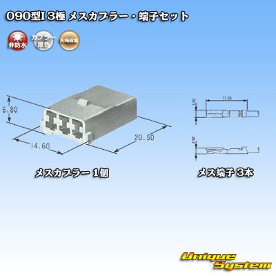 Photo5: [Yazaki Corporation] 090-type I non-waterproof 3-pole female-coupler & terminal set