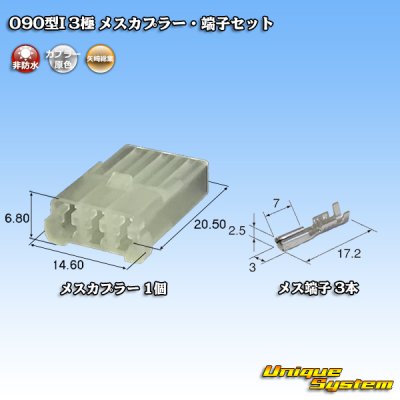 Photo1: [Yazaki Corporation] 090-type I non-waterproof 3-pole female-coupler & terminal set