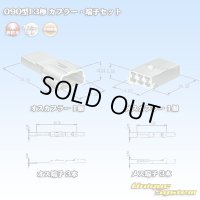 [Yazaki Corporation] 090-type I non-waterproof 3-pole coupler & terminal set