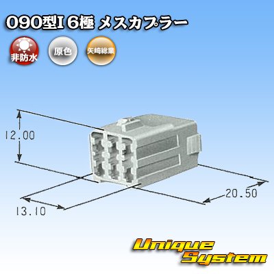 Photo4: [Yazaki Corporation] 090-type I non-waterproof 6-pole female-coupler type-1