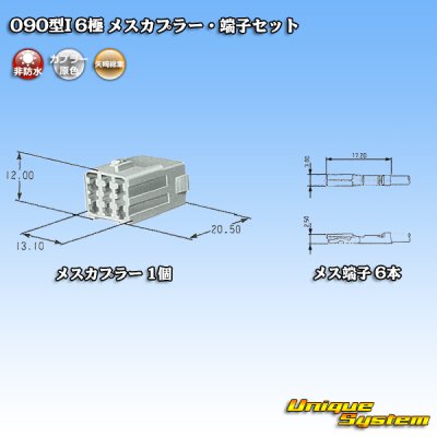 Photo5: [Yazaki Corporation] 090-type I non-waterproof 6-pole female-coupler & terminal set type-1