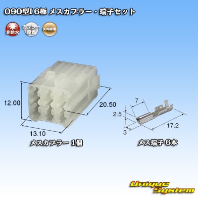 Photo1: [Yazaki Corporation] 090-type I non-waterproof 6-pole female-coupler & terminal set type-1