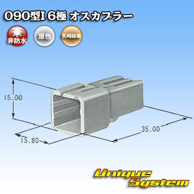 Photo4: [Yazaki Corporation] 090-type I non-waterproof 6-pole male-coupler type-1