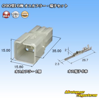 Photo1: [Yazaki Corporation] 090-type I non-waterproof 6-pole male-coupler & terminal set type-1