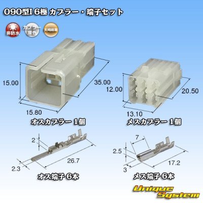 Photo1: [Yazaki Corporation] 090-type I non-waterproof 6-pole coupler & terminal set type-1