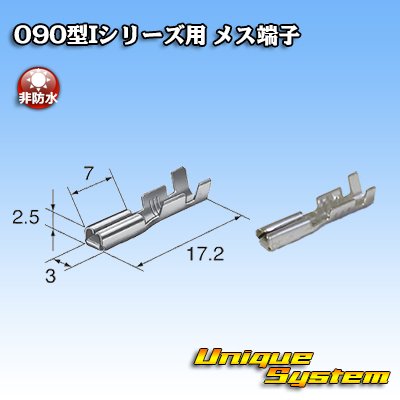 Photo1: [Yazaki Corporation] 090-type I series non-waterproof female-terminal