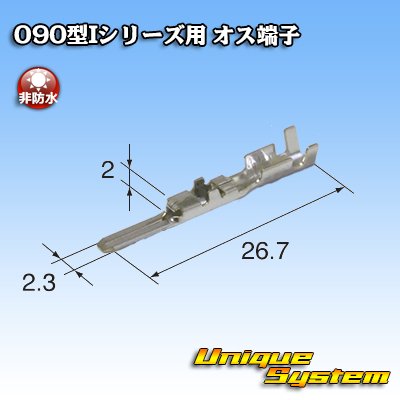 Photo2: [Yazaki Corporation] 090-type I series non-waterproof male-terminal