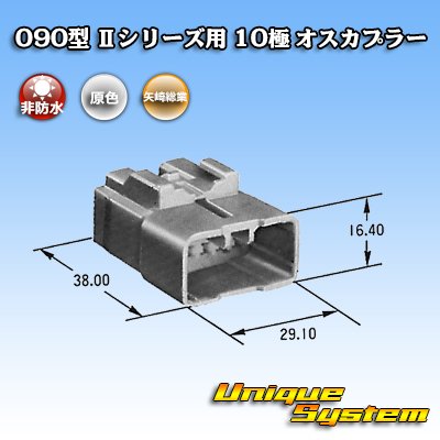 Photo3: [Yazaki Corporation] 090-type II non-waterproof 10-pole male-coupler