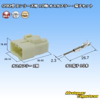 [Yazaki Corporation] 090-type II non-waterproof 10-pole male-coupler & terminal set