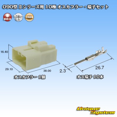 Photo1: [Yazaki Corporation] 090-type II non-waterproof 10-pole male-coupler & terminal set