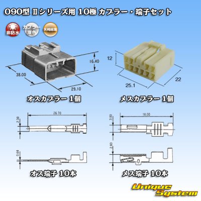 Photo5: [Yazaki Corporation] 090-type II non-waterproof 10-pole coupler & terminal set
