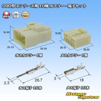 Photo1: [Yazaki Corporation] 090-type II non-waterproof 10-pole coupler & terminal set