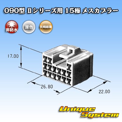 Photo3: [Yazaki Corporation] 090-type II non-waterproof 15-pole female-coupler