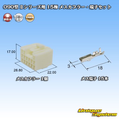 Photo1: [Yazaki Corporation] 090-type II non-waterproof 15-pole female-coupler & terminal set