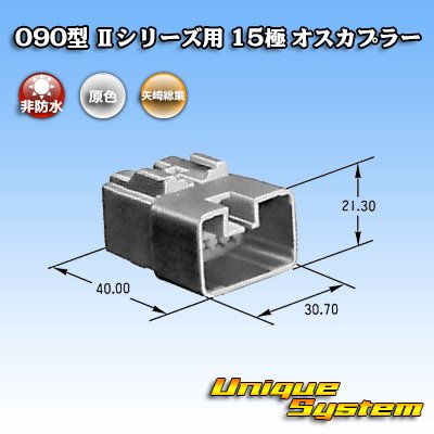 Photo3: [Yazaki Corporation] 090-type II non-waterproof 15-pole male-coupler