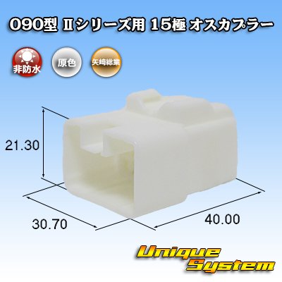 Photo1: [Yazaki Corporation] 090-type II non-waterproof 15-pole male-coupler