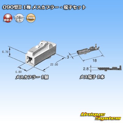 Photo5: [Yazaki Corporation] 090-type II non-waterproof 1-pole female-coupler & terminal set