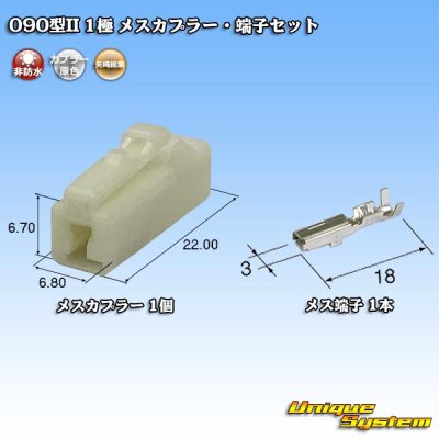 Photo1: [Yazaki Corporation] 090-type II non-waterproof 1-pole female-coupler & terminal set