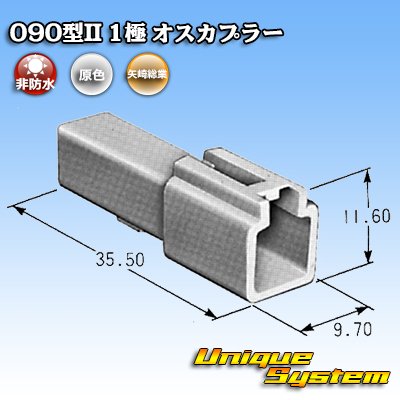 Photo4: [Yazaki Corporation] 090-type II non-waterproof 1-pole male-coupler