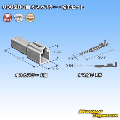 Photo5: [Yazaki Corporation] 090-type II non-waterproof 1-pole male-coupler & terminal set
