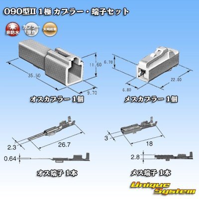 Photo7: [Yazaki Corporation] 090-type II non-waterproof 1-pole coupler & terminal set