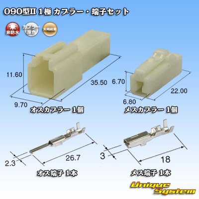 Photo1: [Yazaki Corporation] 090-type II non-waterproof 1-pole coupler & terminal set