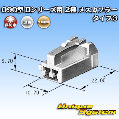 Photo3: [Yazaki Corporation] 090-type II non-waterproof 2-pole female-coupler type-3 (male-side can be used with or without bracket)