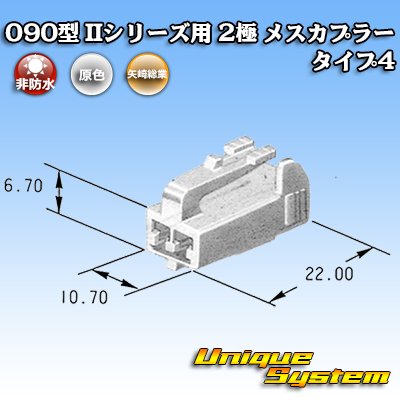 Photo3: [Yazaki Corporation] 090-type II non-waterproof 2-pole female-coupler type-4