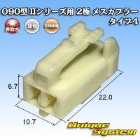[Yazaki Corporation] 090-type II non-waterproof 2-pole female-coupler type-4