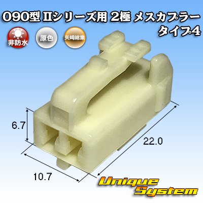 Photo1: [Yazaki Corporation] 090-type II non-waterproof 2-pole female-coupler type-4