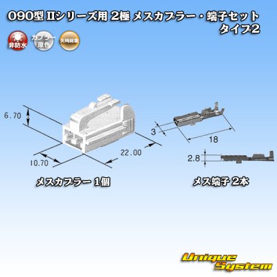 Photo4: [Yazaki Corporation] 090-type II non-waterproof 2-pole female-coupler & terminal set type-2