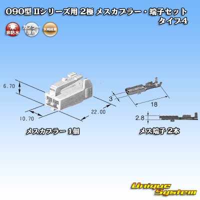 Photo4: [Yazaki Corporation] 090-type II non-waterproof 2-pole female-coupler & terminal set type-4