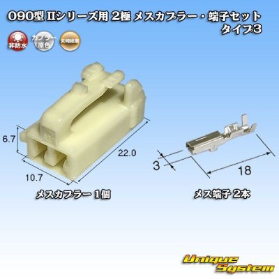 Photo1: [Yazaki Corporation] 090-type II non-waterproof 2-pole female-coupler & terminal set type-3 (male side can be used with or without bracket)