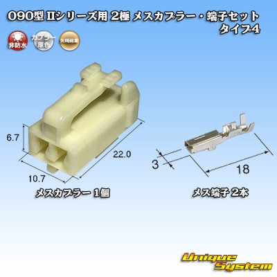 Photo1: [Yazaki Corporation] 090-type II non-waterproof 2-pole female-coupler & terminal set type-4