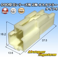 [Yazaki Corporation] 090-type II non-waterproof 2-pole male-coupler type-4