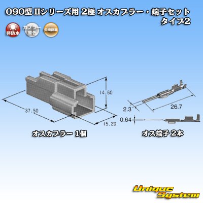 Photo4: [Yazaki Corporation] 090-type II non-waterproof 2-pole male-coupler & terminal set type-2