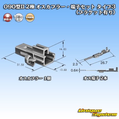 Photo4: [Yazaki Corporation] 090-type II non-waterproof 2-pole male-coupler & terminal set type-3 (with bracket)