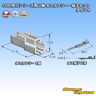 Photo4: [Yazaki Corporation] 090-type II non-waterproof 2-pole male-coupler & terminal set type-4
