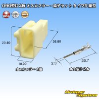 [Yazaki Corporation] 090-type II non-waterproof 2-pole male-coupler & terminal set type-5 vertical-type