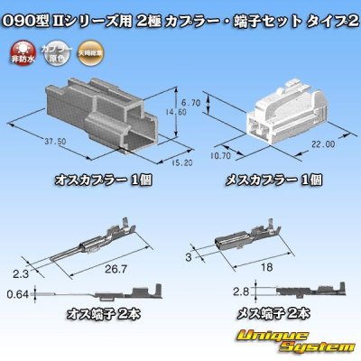 Photo5: [Yazaki Corporation] 090-type II non-waterproof 2-pole coupler & terminal set type-2