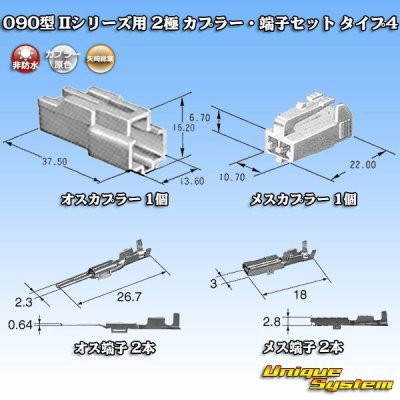 Photo5: [Yazaki Corporation] 090-type II non-waterproof 2-pole coupler & terminal set type-4