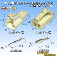 [Yazaki Corporation] 090-type II non-waterproof 2-pole coupler & terminal set type-3 (male-side with bracket)
