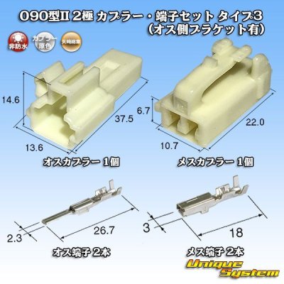 Photo1: [Yazaki Corporation] 090-type II non-waterproof 2-pole coupler & terminal set type-3 (male-side with bracket)