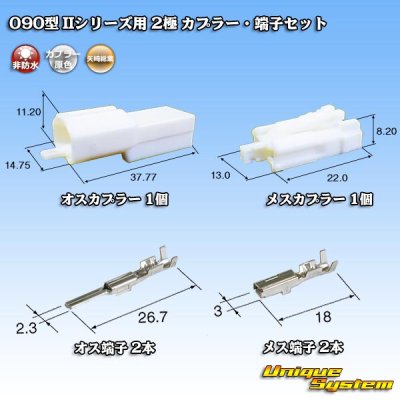 Photo1: [Yazaki Corporation] 090-type II non-waterproof 2-pole coupler & terminal set type-1