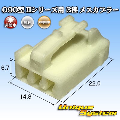 Photo1: [Yazaki Corporation] 090-type II non-waterproof 3-pole female-coupler