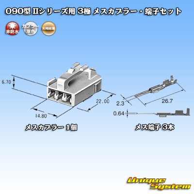 Photo4: [Yazaki Corporation] 090-type II non-waterproof 3-pole female-coupler & terminal set